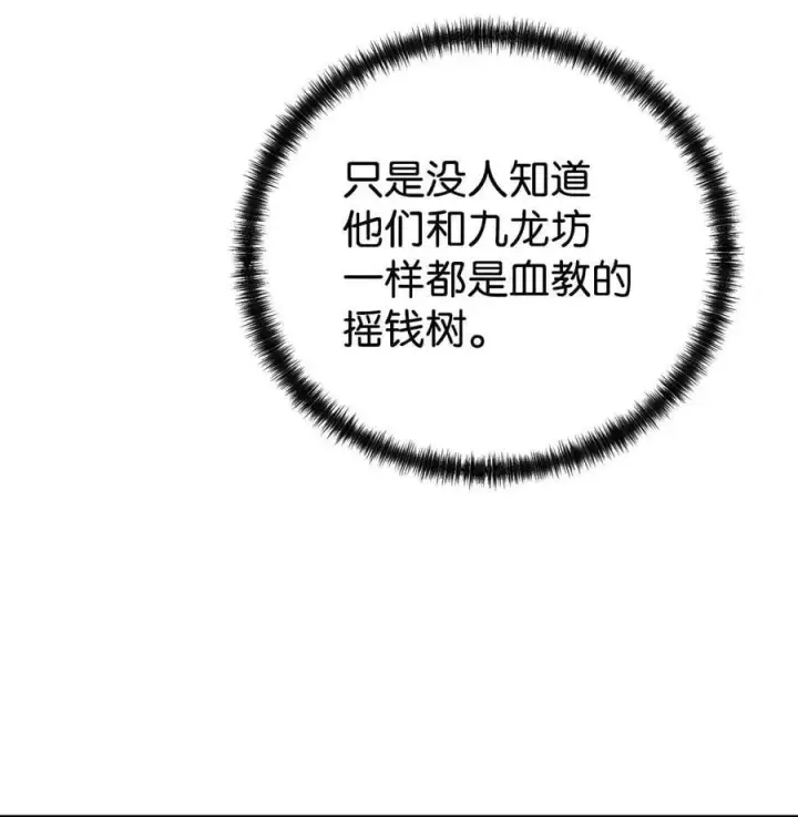 漫画《不死王的轮回》156 材料已全第100张图