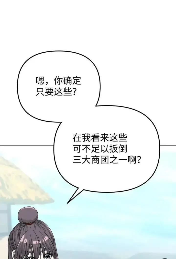 漫画《不死王的轮回》156 材料已全第103张图