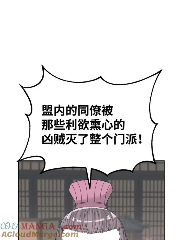 漫画《不死王的轮回》156 材料已全第17张图