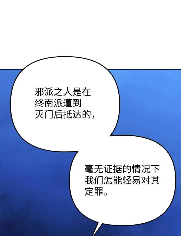 漫画《不死王的轮回》156 材料已全第24张图