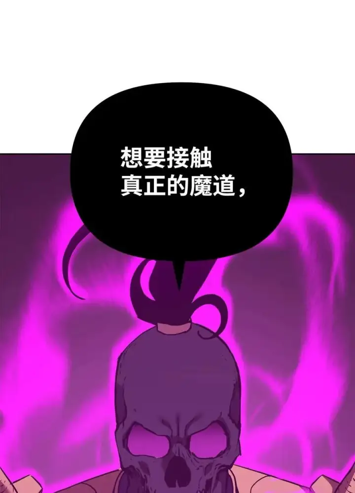 漫画《不死王的轮回》156 材料已全第4张图