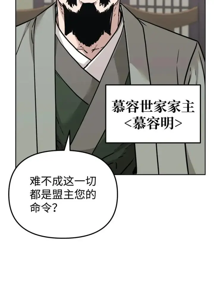 漫画《不死王的轮回》156 材料已全第44张图