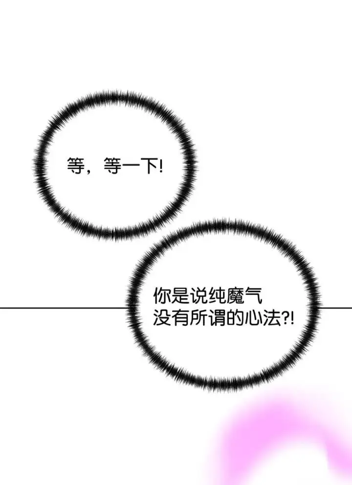 漫画《不死王的轮回》156 材料已全第6张图