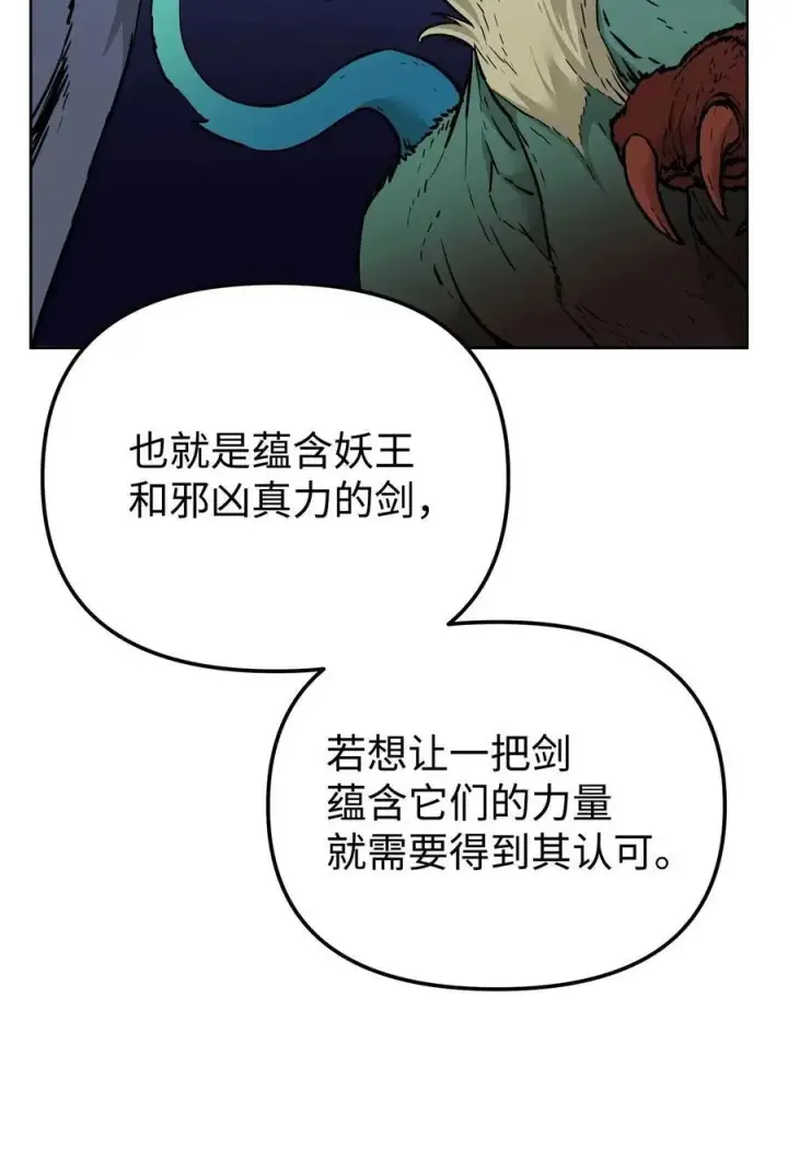 漫画《不死王的轮回》156 材料已全第74张图