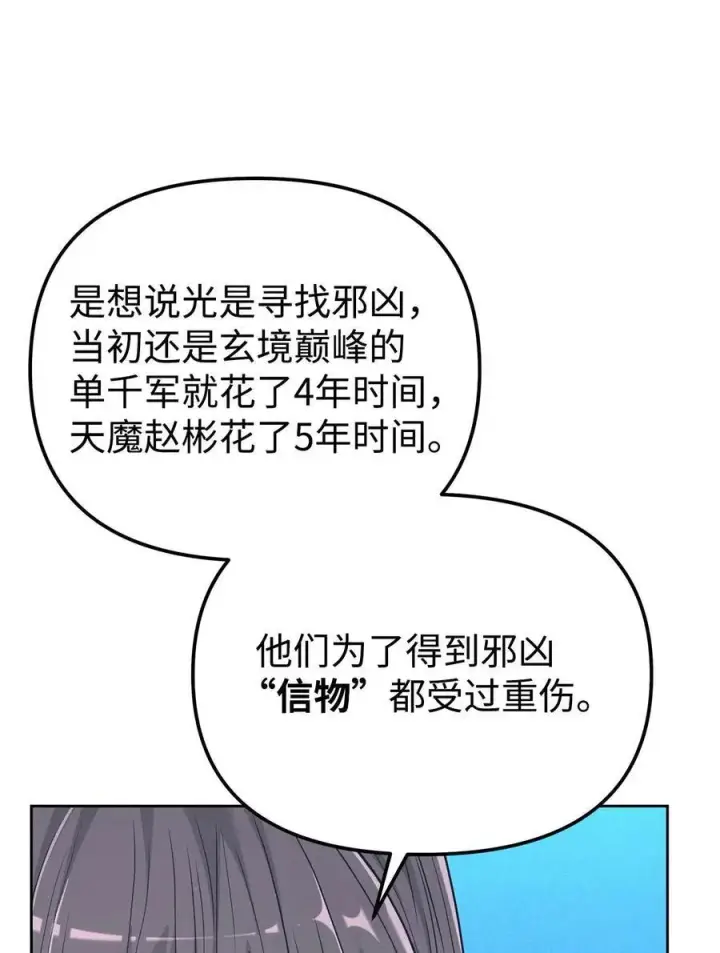 漫画《不死王的轮回》156 材料已全第76张图
