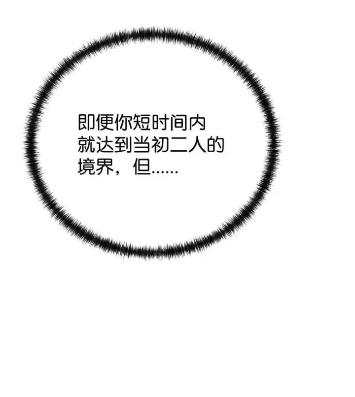 漫画《不死王的轮回》156 材料已全第78张图