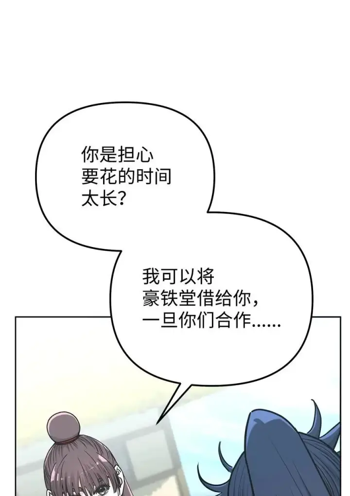 漫画《不死王的轮回》156 材料已全第80张图