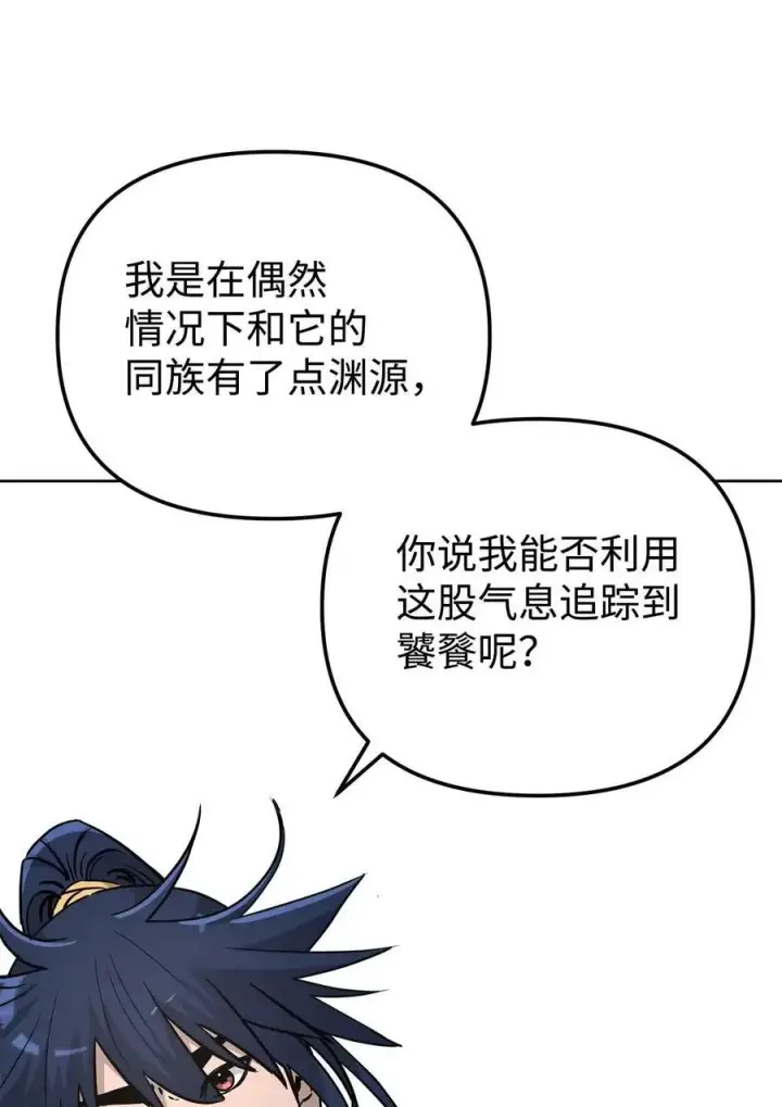 漫画《不死王的轮回》156 材料已全第86张图