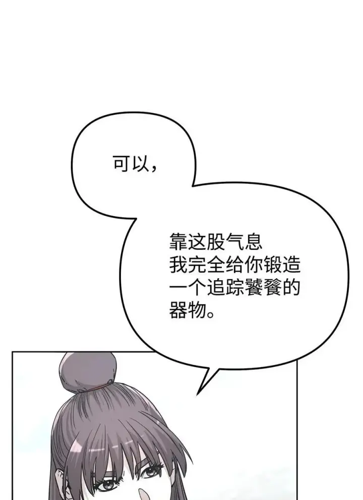 漫画《不死王的轮回》156 材料已全第88张图