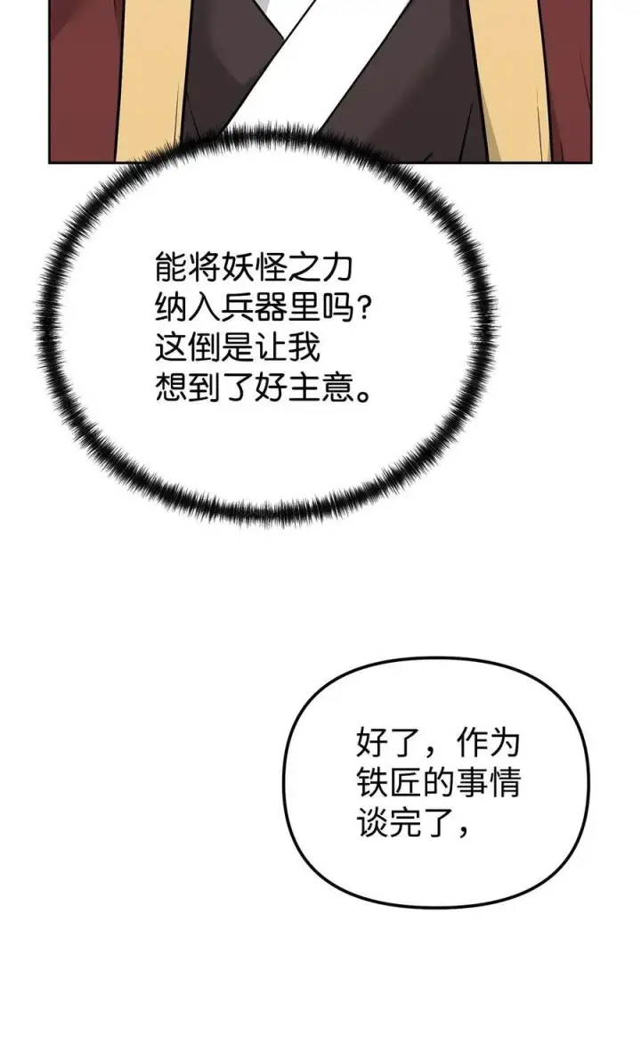 漫画《不死王的轮回》156 材料已全第91张图