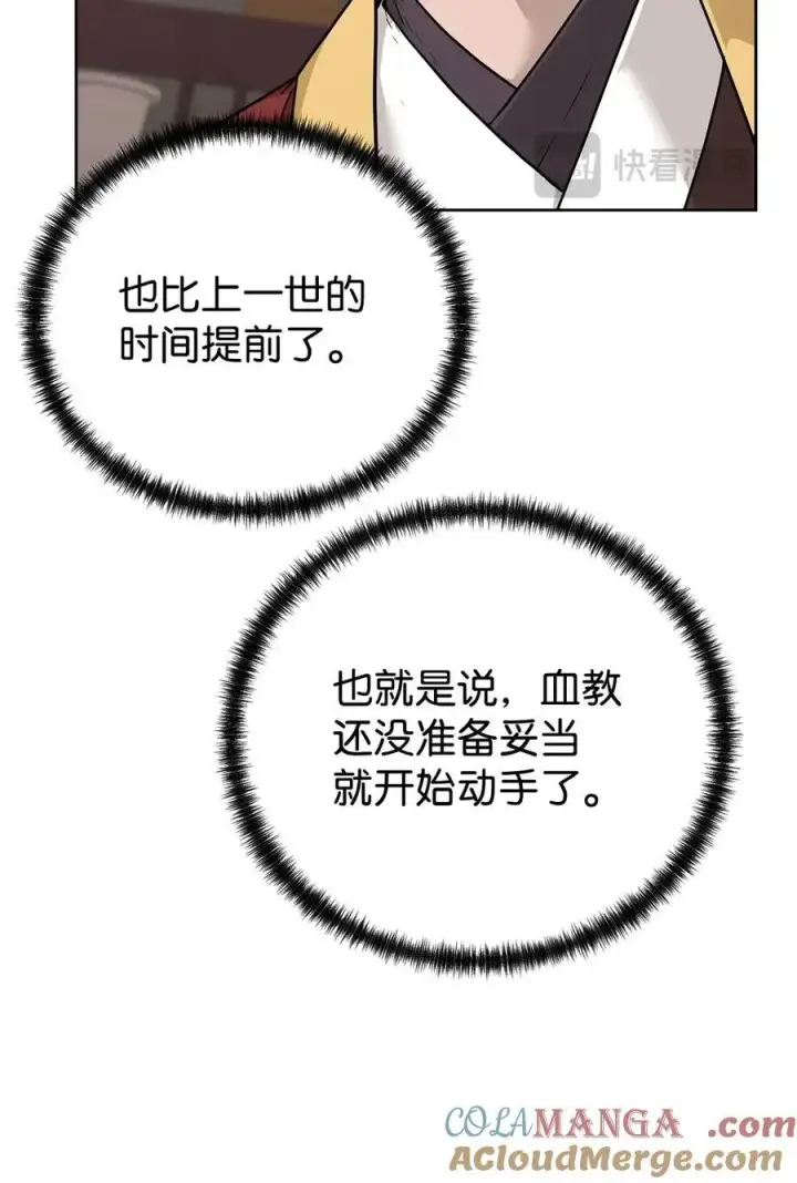漫画《不死王的轮回》157 邪派内战第8张图