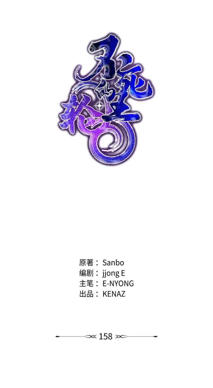 漫画《不死王的轮回》158 首战前夕第32张图