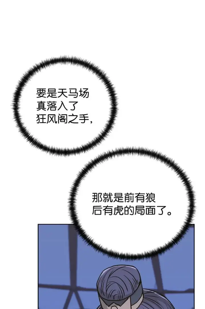 漫画《不死王的轮回》160 瞒天过海第18张图