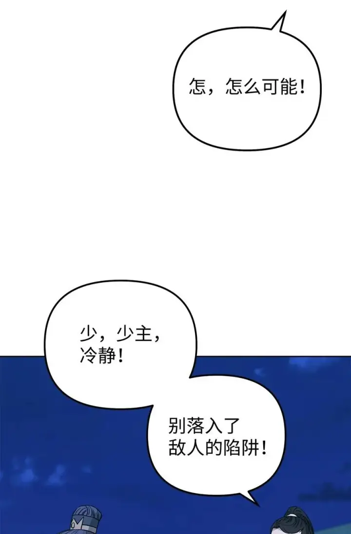 漫画《不死王的轮回》160 瞒天过海第29张图
