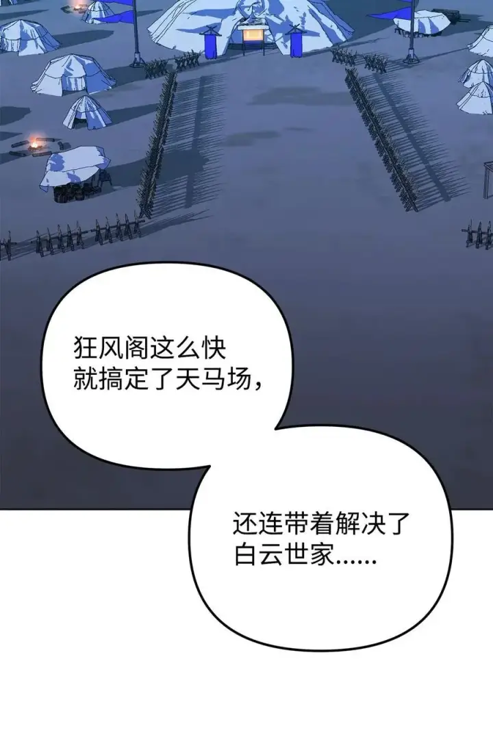 漫画《不死王的轮回》160 瞒天过海第36张图