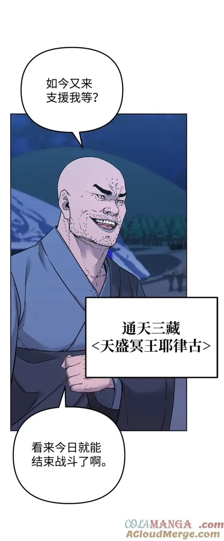 漫画《不死王的轮回》160 瞒天过海第37张图