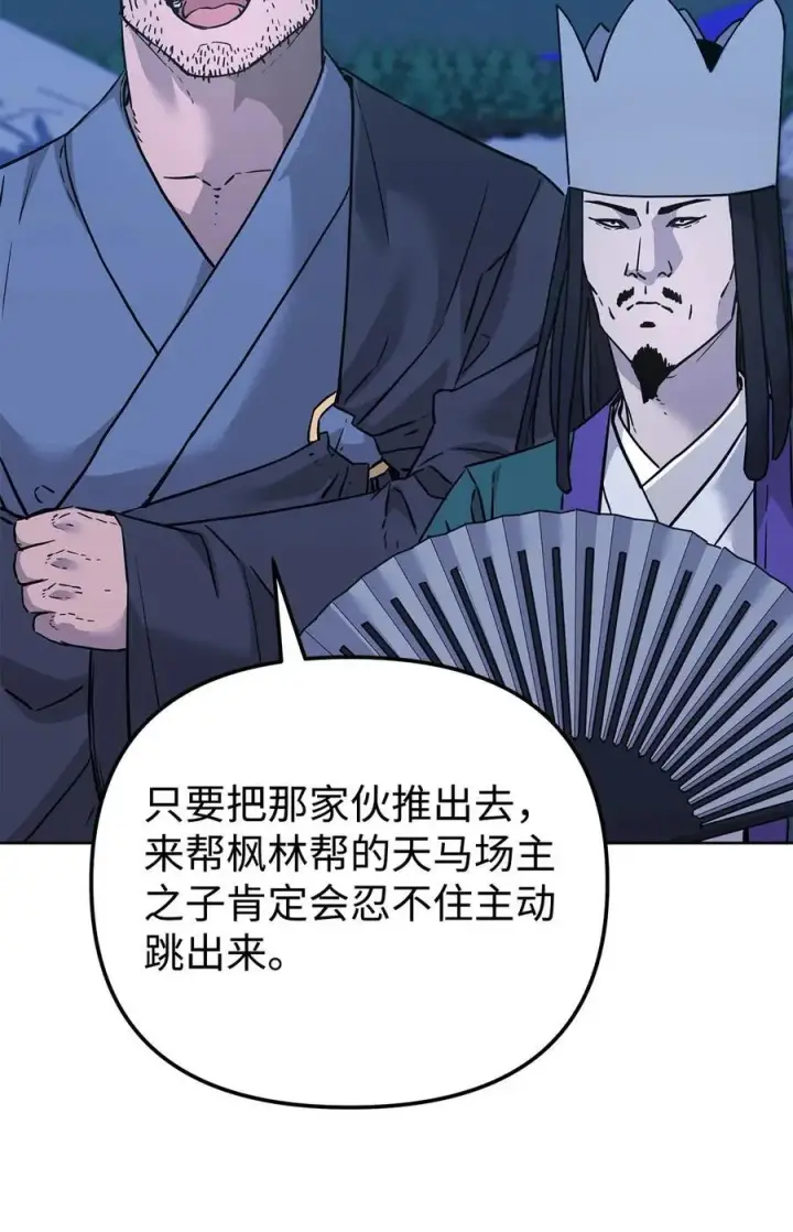 漫画《不死王的轮回》160 瞒天过海第42张图