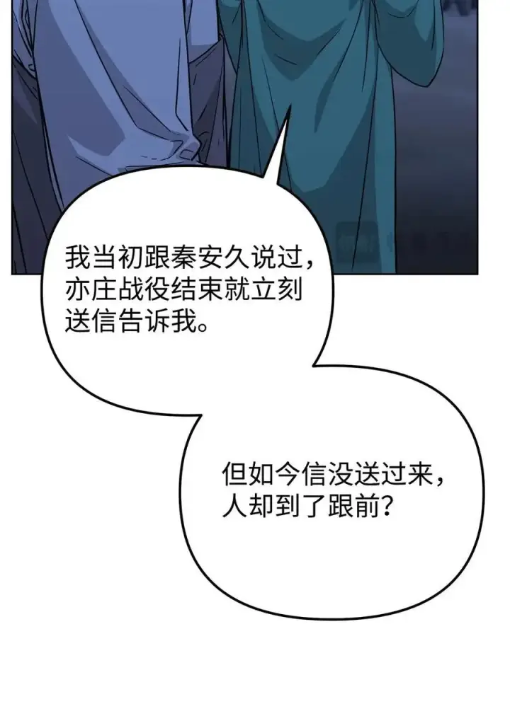 漫画《不死王的轮回》160 瞒天过海第45张图