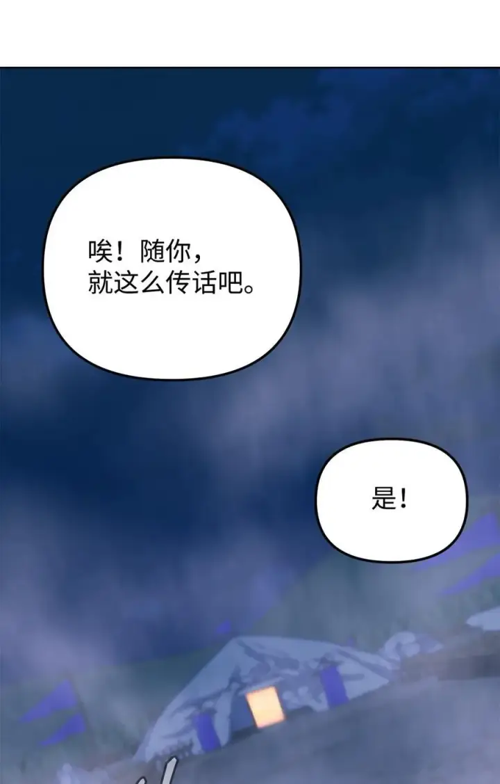 漫画《不死王的轮回》160 瞒天过海第50张图