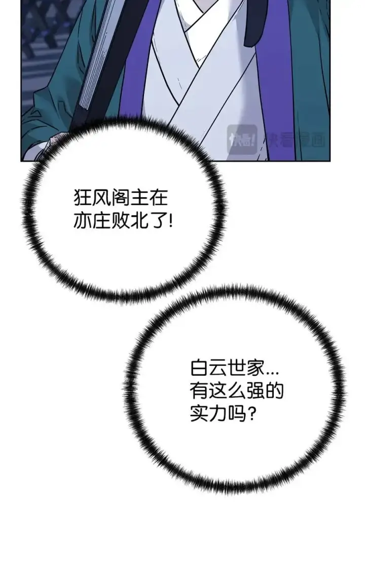 漫画《不死王的轮回》160 瞒天过海第77张图