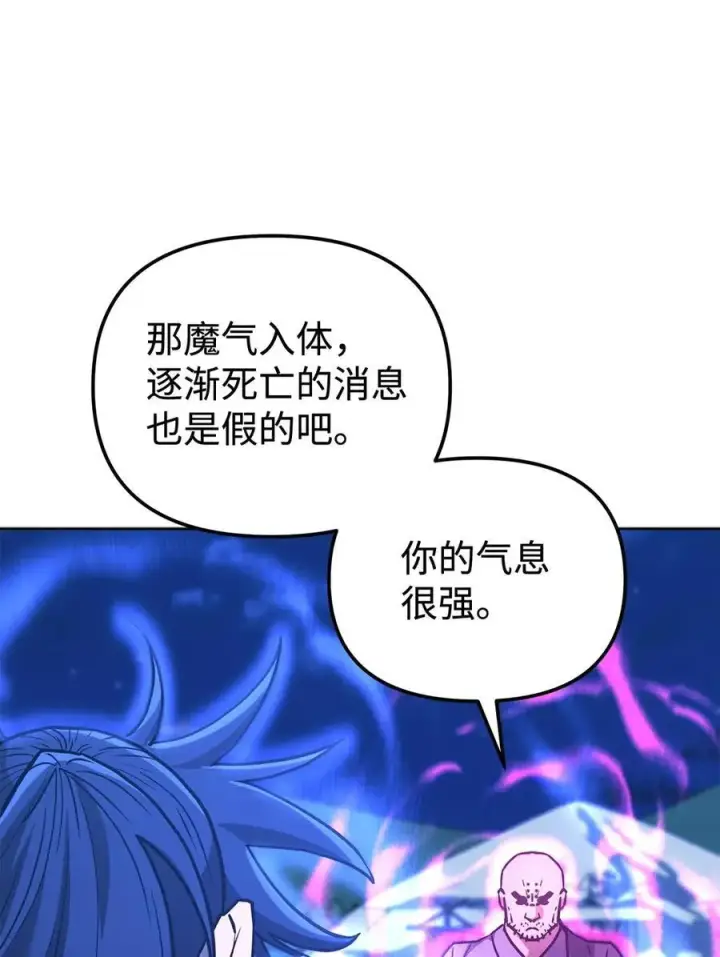 漫画《不死王的轮回》160 瞒天过海第81张图
