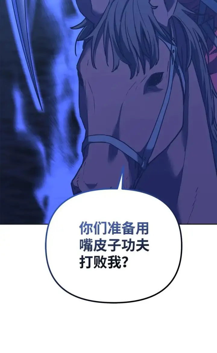 漫画《不死王的轮回》160 瞒天过海第89张图