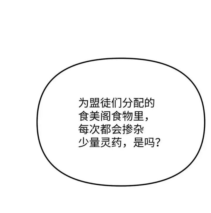 漫画《不死王的轮回》103 组合毒第10张图