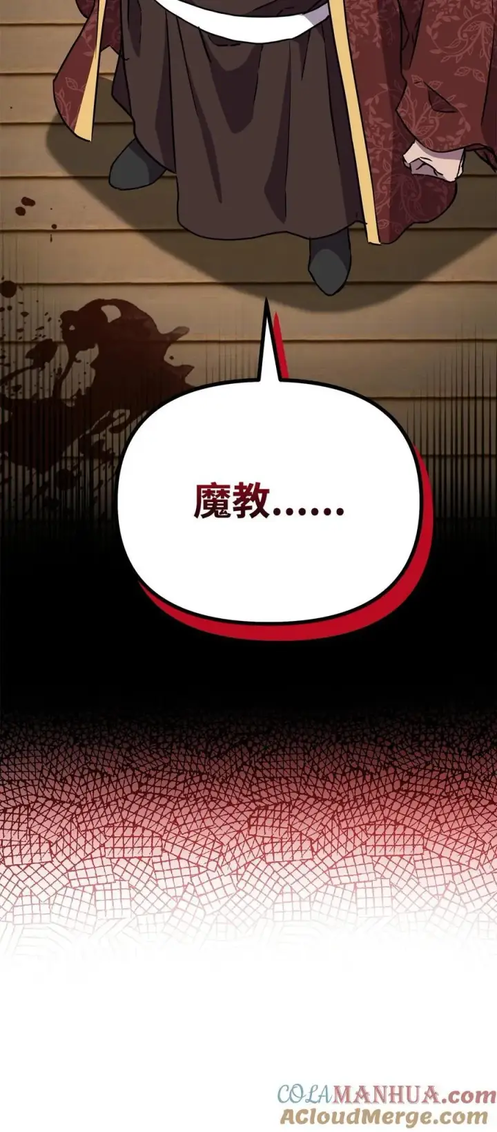 漫画《不死王的轮回》103 组合毒第113张图