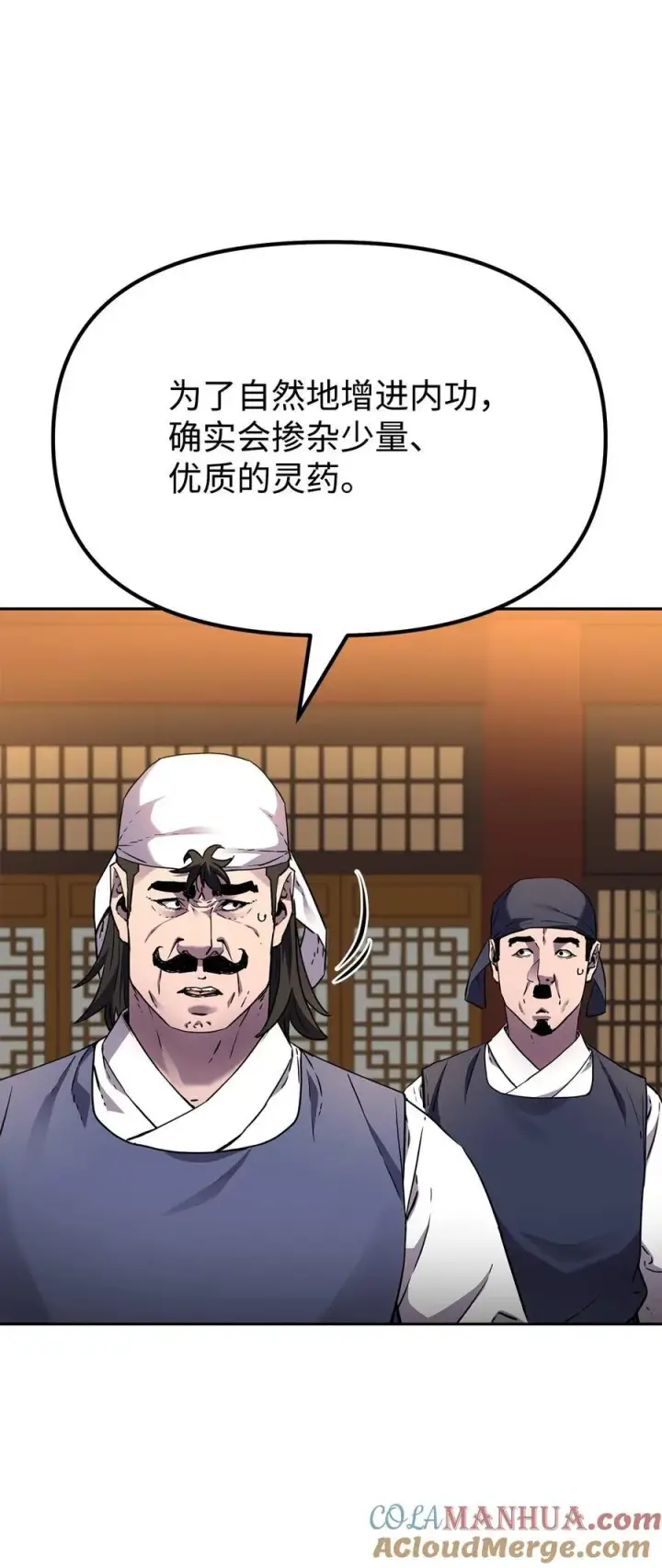 漫画《不死王的轮回》103 组合毒第13张图