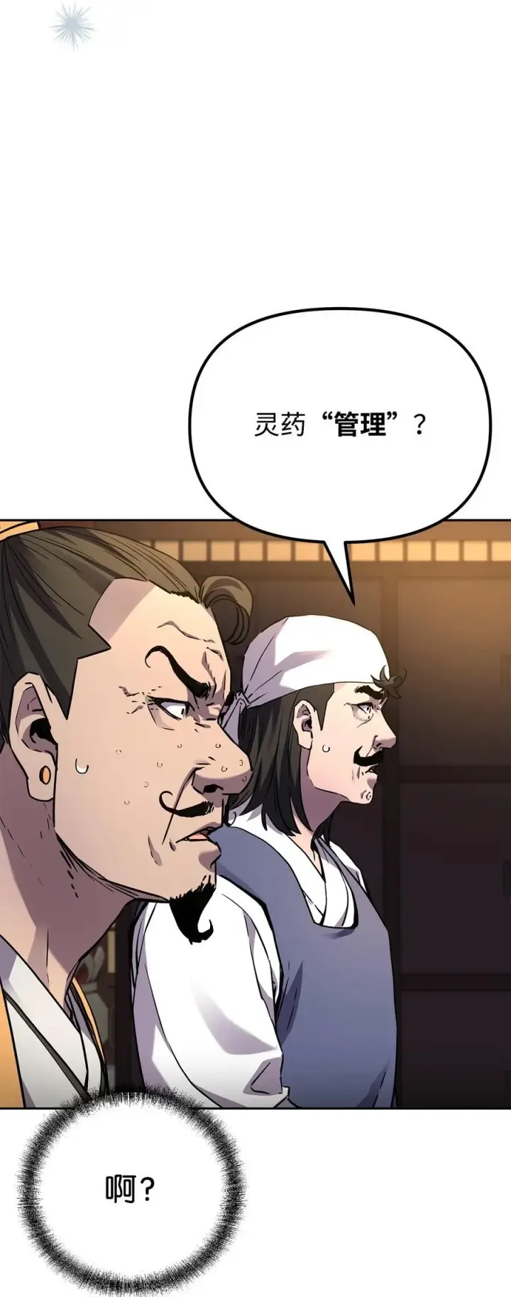 漫画《不死王的轮回》103 组合毒第15张图