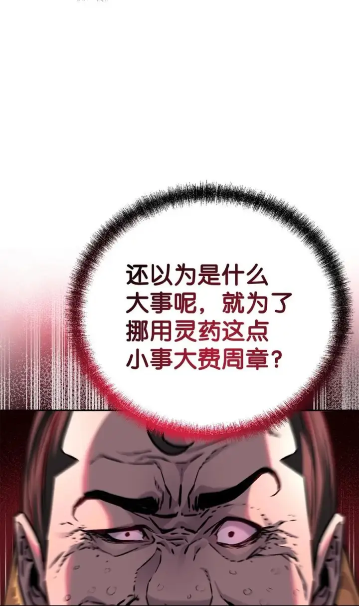 漫画《不死王的轮回》103 组合毒第16张图
