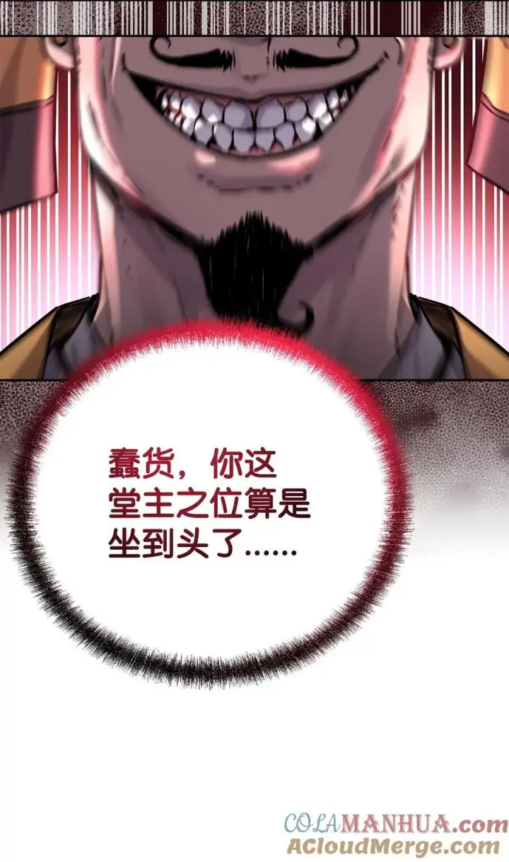 漫画《不死王的轮回》103 组合毒第17张图