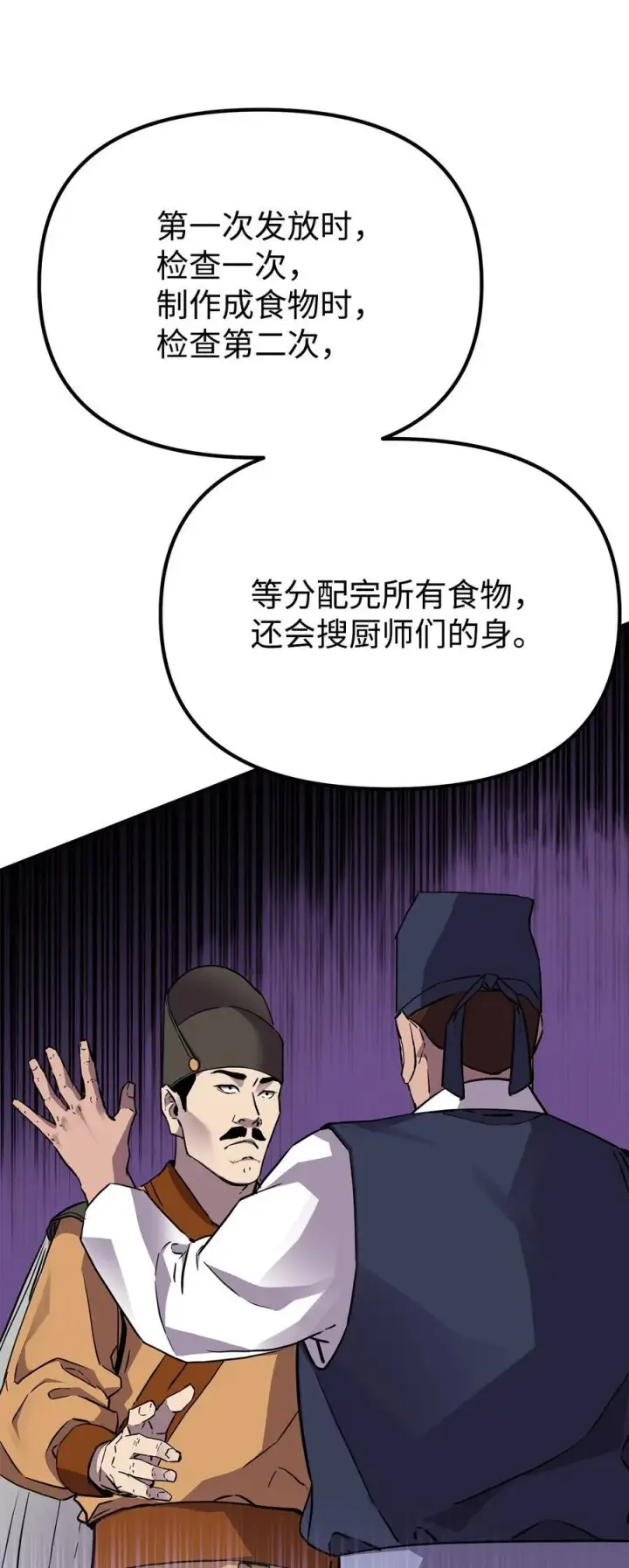 漫画《不死王的轮回》103 组合毒第20张图