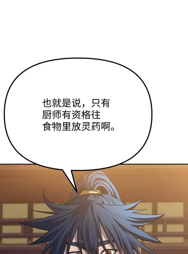 漫画《不死王的轮回》103 组合毒第22张图