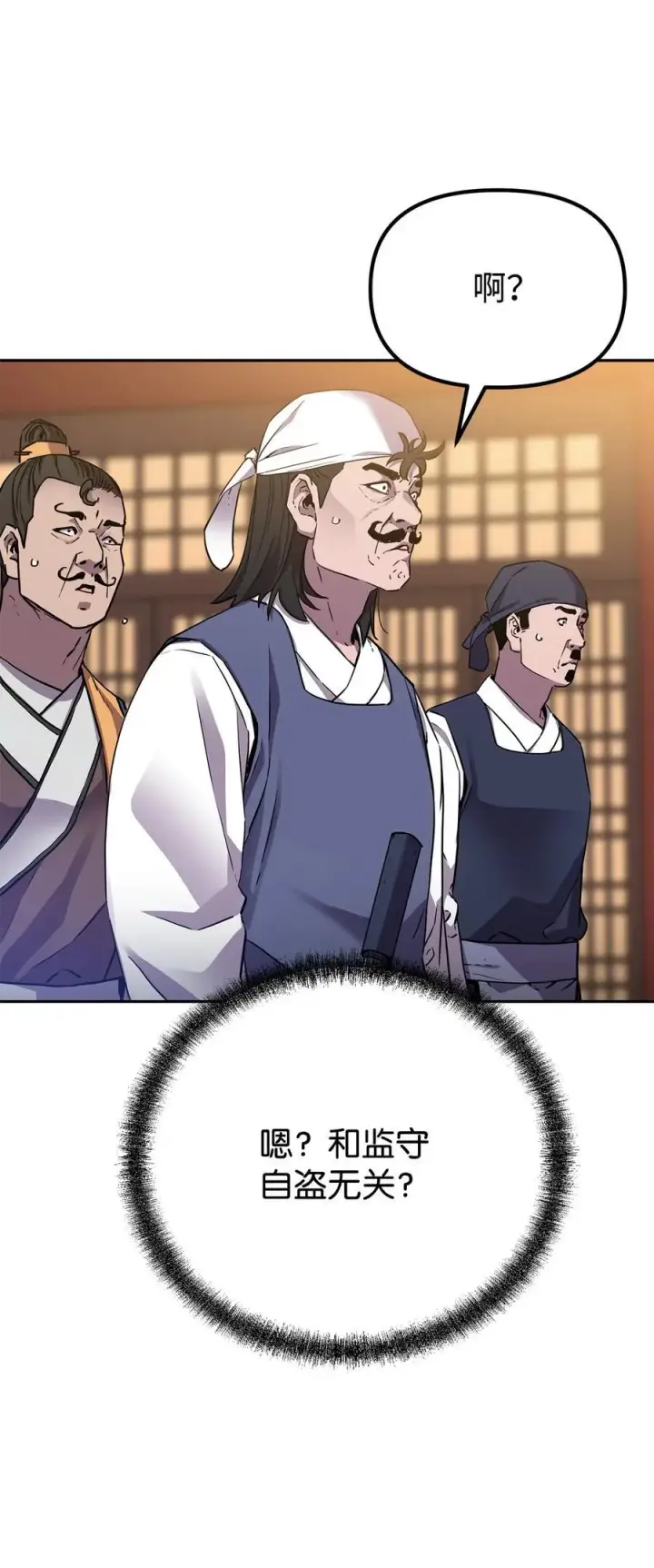 漫画《不死王的轮回》103 组合毒第24张图