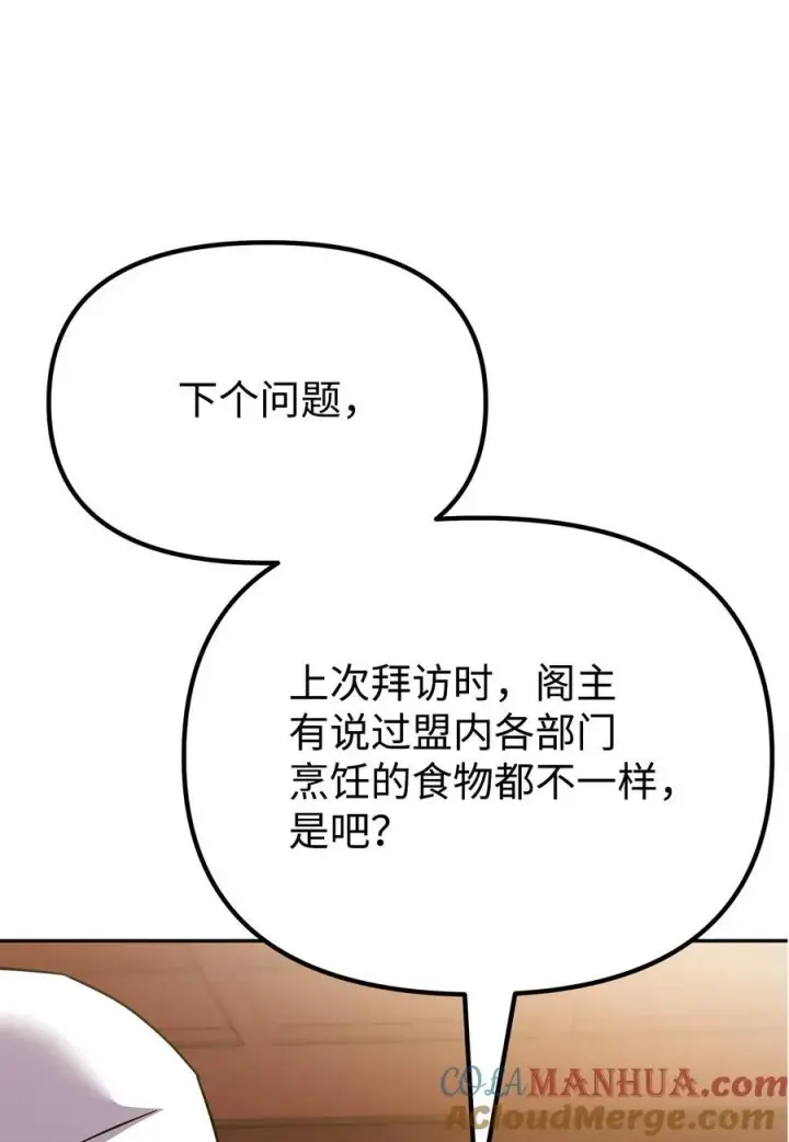 漫画《不死王的轮回》103 组合毒第25张图