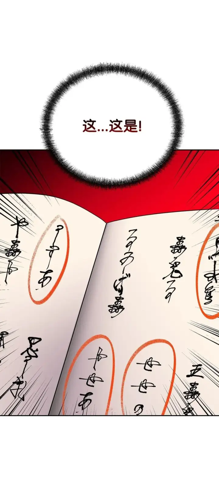 漫画《不死王的轮回》103 组合毒第31张图