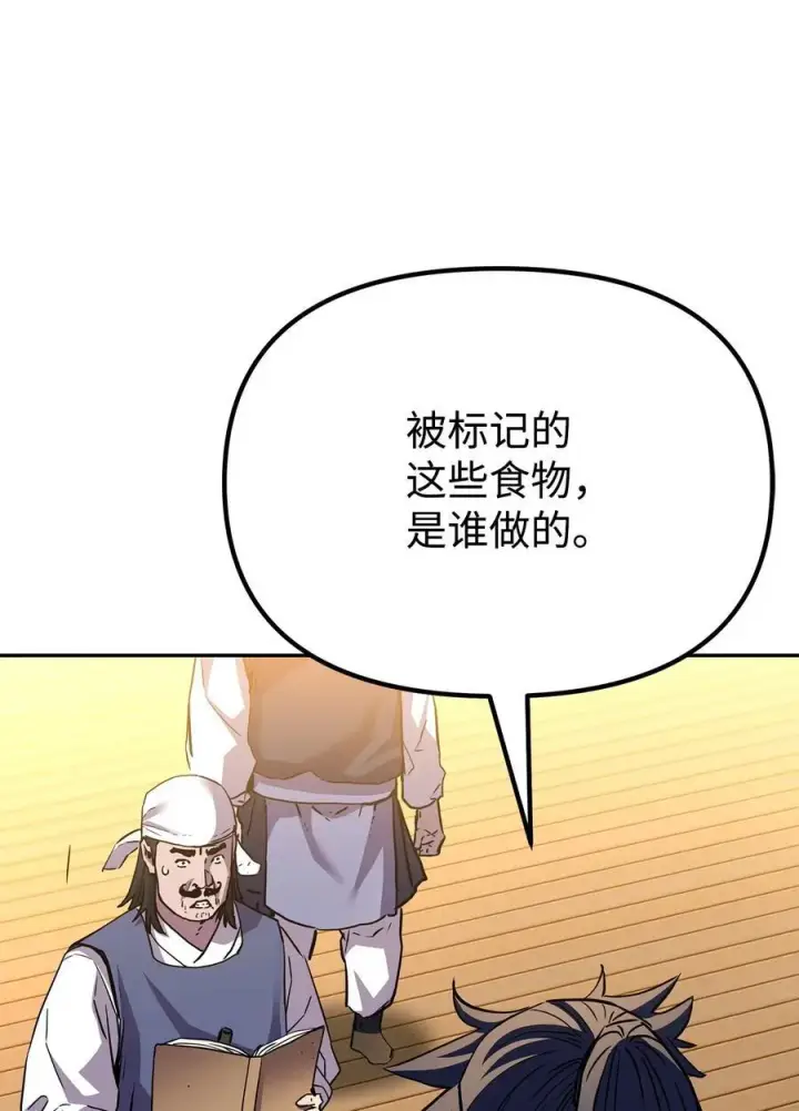 漫画《不死王的轮回》103 组合毒第32张图