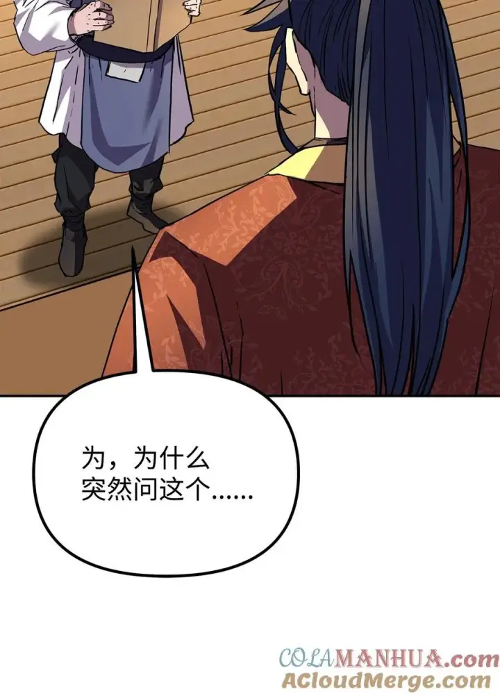 漫画《不死王的轮回》103 组合毒第33张图