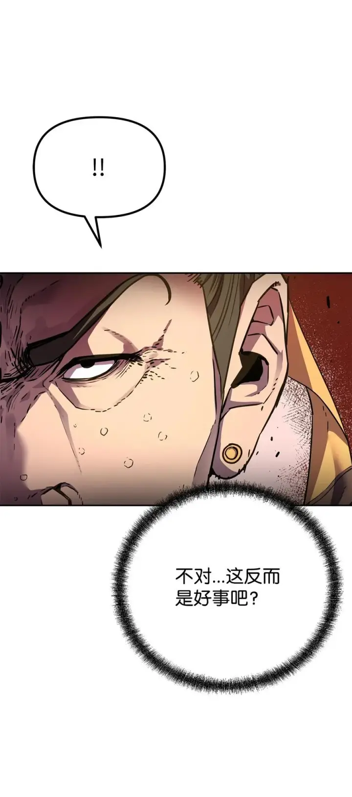 漫画《不死王的轮回》103 组合毒第4张图