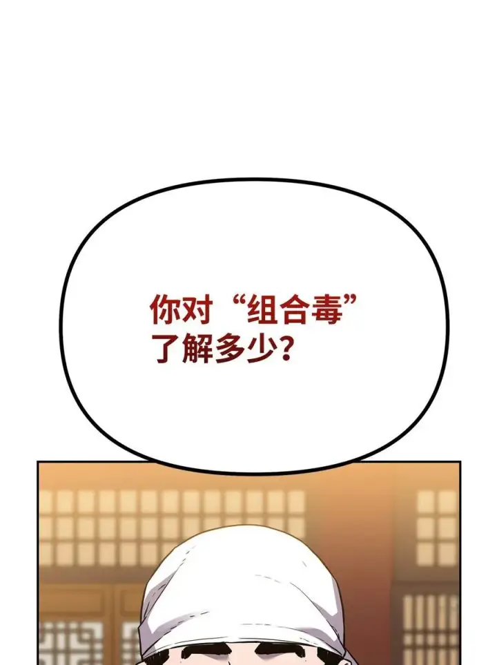 漫画《不死王的轮回》103 组合毒第40张图