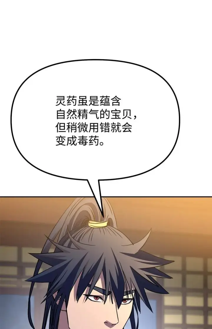 漫画《不死王的轮回》103 组合毒第43张图