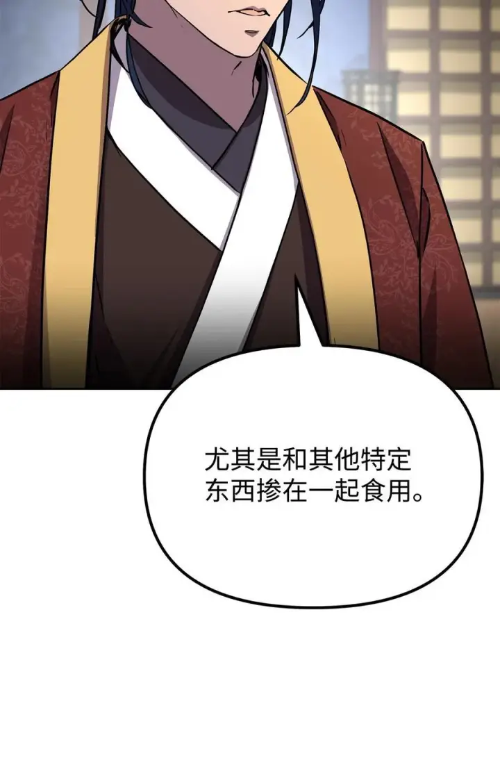 漫画《不死王的轮回》103 组合毒第44张图