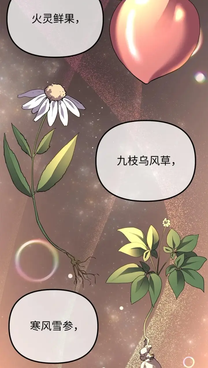 漫画《不死王的轮回》103 组合毒第46张图