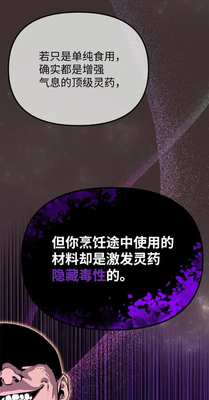 漫画《不死王的轮回》103 组合毒第48张图