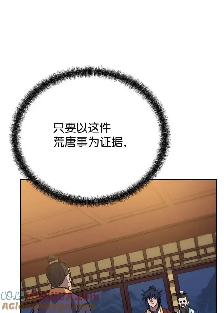 漫画《不死王的轮回》103 组合毒第5张图