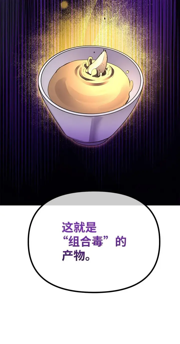 漫画《不死王的轮回》103 组合毒第50张图