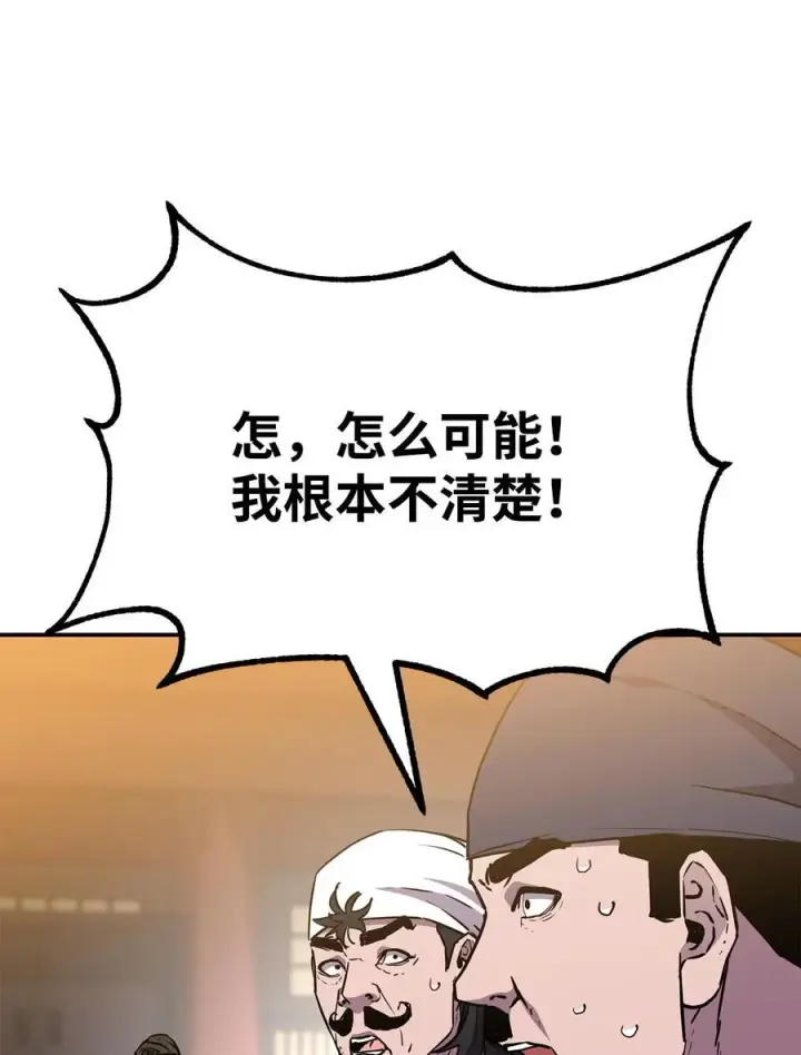 漫画《不死王的轮回》103 组合毒第51张图