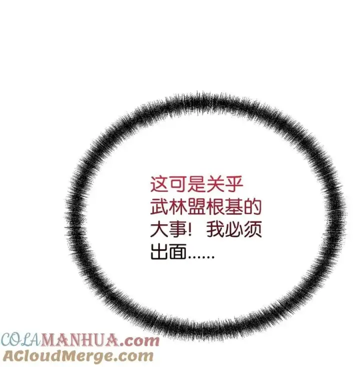 漫画《不死王的轮回》103 组合毒第53张图