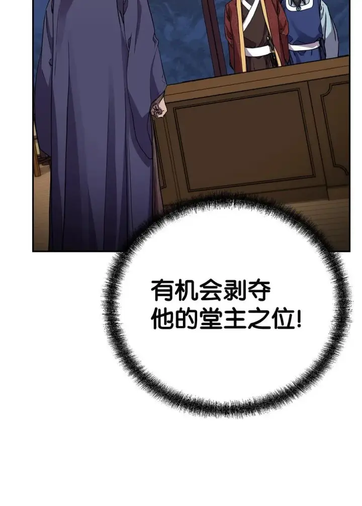 漫画《不死王的轮回》103 组合毒第6张图